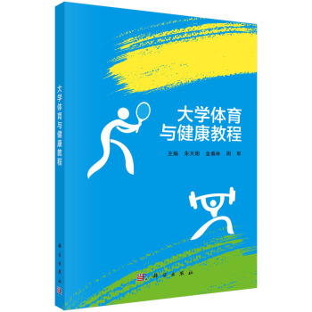 大学体育与健康教程 pdf epub mobi 电子书 下载