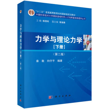 力学与理论力学（下册）（第二版） pdf epub mobi 电子书 下载