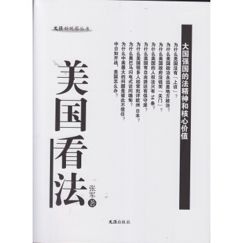 美国看法 pdf epub mobi 电子书 下载