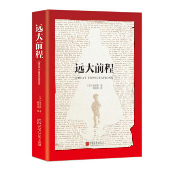 远大前程 pdf epub mobi 电子书 下载