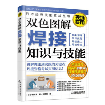 雙色圖解焊接知識與技能 pdf epub mobi 電子書 下載