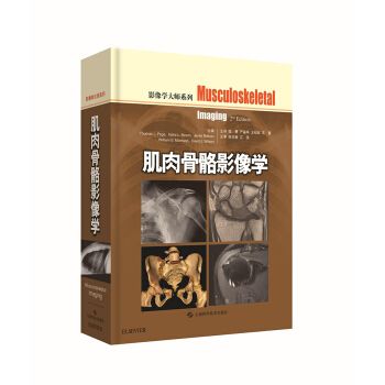 肌肉骨骼影像学 pdf epub mobi 电子书 下载
