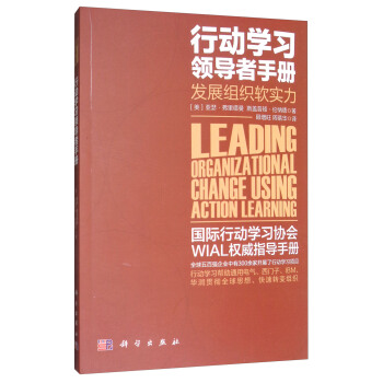 行動學習領導者手冊：發展組織軟實力 pdf epub mobi 電子書 下載