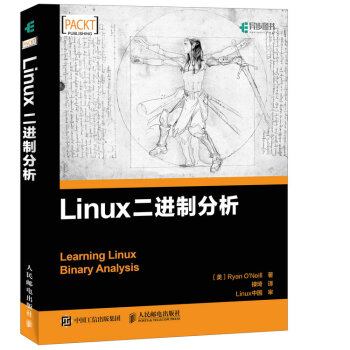 Linux二进制分析 pdf epub mobi 电子书 下载