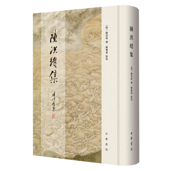 陈洪绶集 pdf epub mobi 电子书 下载