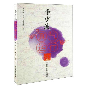 李少波真气运行法 pdf epub mobi 电子书 下载