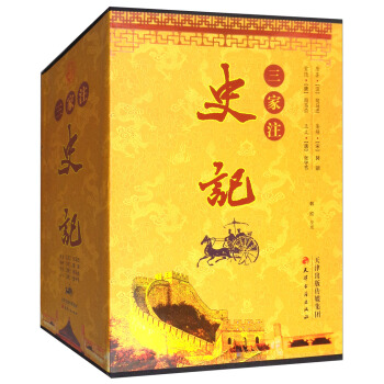 三傢注·史記（套裝全4冊） pdf epub mobi 電子書 下載