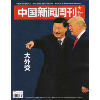 中國新聞周刊(2017年11月第43期)