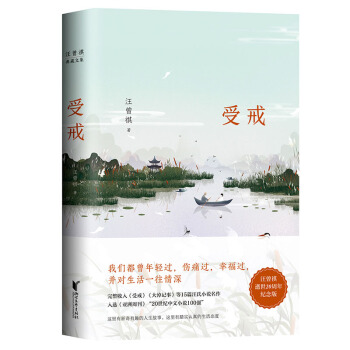 汪曾祺典藏文集：受戒 pdf epub mobi 电子书 下载