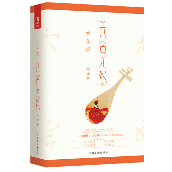 六宮無妃：全3冊 pdf epub mobi 電子書 下載