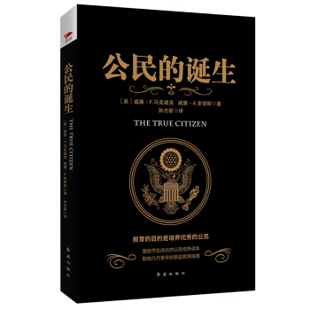 黑金係列：公民的誕生 pdf epub mobi 電子書 下載