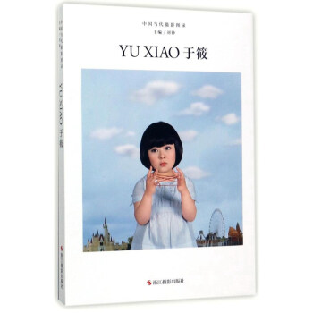 于筱/中国当代摄影图录 pdf epub mobi 电子书 下载