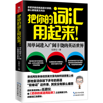 把你的词汇用起来 pdf epub mobi 电子书 下载