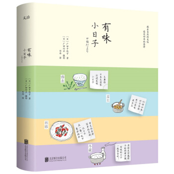 有味小日子 pdf epub mobi 電子書 下載