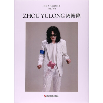 周裕隆/中国当代摄影图录 pdf epub mobi 电子书 下载