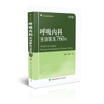 呼吸内科主治医生760问 pdf epub mobi 电子书 下载