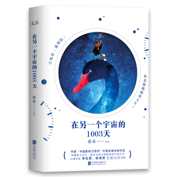 在另一個宇宙的1003天 pdf epub mobi 電子書 下載