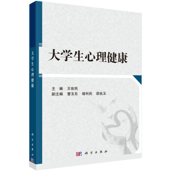 大學生心理健康 pdf epub mobi 電子書 下載