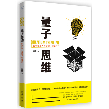 量子思维：如何实现人生逆袭、阶层跃进 pdf epub mobi 电子书 下载