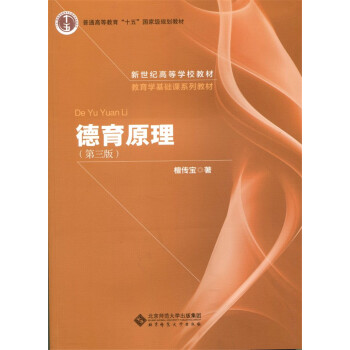 德育原理（第三版） pdf epub mobi 电子书 下载