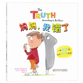 童立方·国际绘本大师经典：妈妈，我错了 pdf epub mobi 电子书 下载