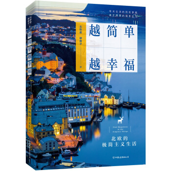 越簡單 越幸福 pdf epub mobi 電子書 下載