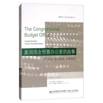 美国国会预算办公室的故事：实话实说 权力影响 政策制定 [The Congressional Budget Office:Honest Numbers,Power and Policymaking] pdf epub mobi 电子书 下载