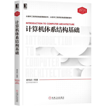 计算机体系结构基础 pdf epub mobi 电子书 下载