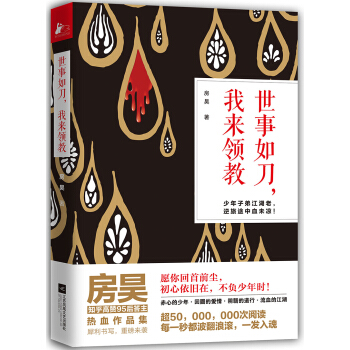 世事如刀，我来领教 pdf epub mobi 电子书 下载