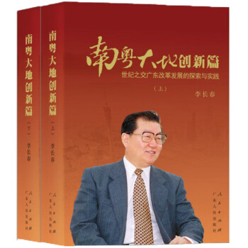 南粤大地创新篇（平） pdf epub mobi 电子书 下载