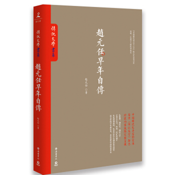 趙元任早年自傳 pdf epub mobi 電子書 下載