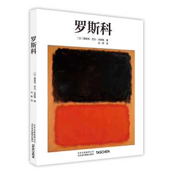 罗斯科 [Rothko] pdf epub mobi 电子书 下载
