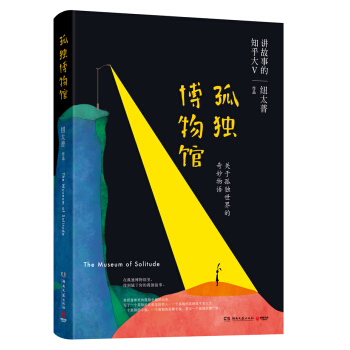 孤獨博物館 pdf epub mobi 電子書 下載