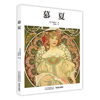 慕夏 [Mucha] pdf epub mobi 电子书 下载