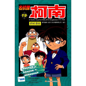 名偵探柯南抓幀漫畫（19） pdf epub mobi 電子書 下載