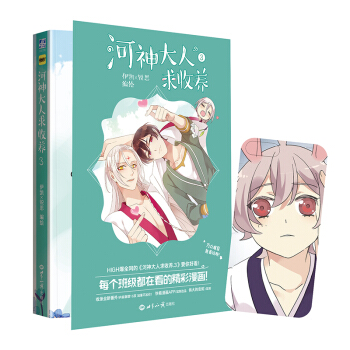 河神大人求收养.3 pdf epub mobi 电子书 下载