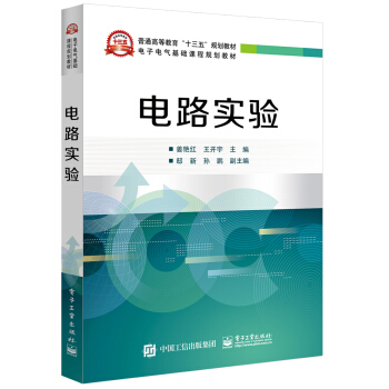 电路实验 pdf epub mobi 电子书 下载