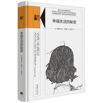知心書.第三輯：幸福生活的秘密 pdf epub mobi 電子書 下載