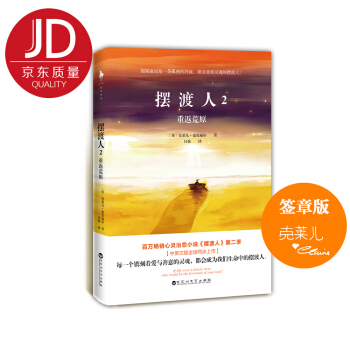 摆渡人2重返荒原 pdf epub mobi 电子书 下载