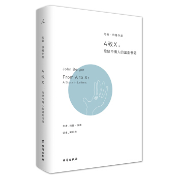 A致X：给狱中情人的温柔书简 pdf epub mobi 电子书 下载