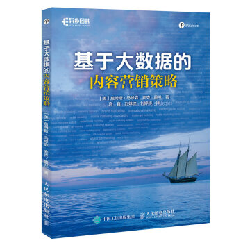 基于大数据的内容营销策略 pdf epub mobi 电子书 下载