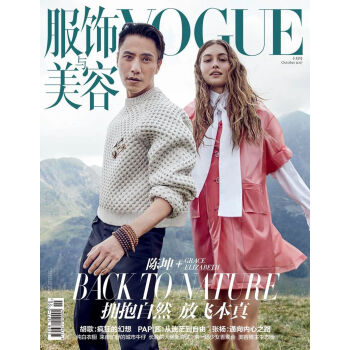 VOGUE服飾與美容（2017年10月號） pdf epub mobi 電子書 下載