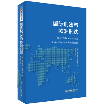 国际刑法与欧洲刑法 pdf epub mobi 电子书 下载