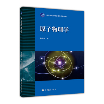 原子物理学 pdf epub mobi 电子书 下载