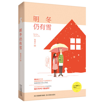 明鼕仍有雪 pdf epub mobi 電子書 下載