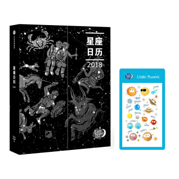 星座日历2018 pdf epub mobi 电子书 下载