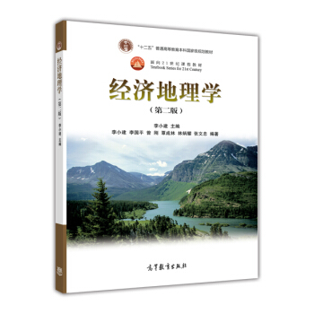 经济地理学（第2版） pdf epub mobi 电子书 下载