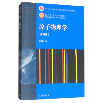 原子物理學（第4版） pdf epub mobi 電子書 下載
