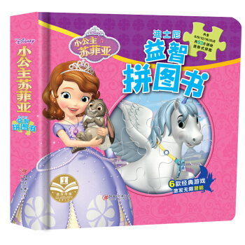 小公主蘇菲亞(精)/迪士尼益智拼圖書 pdf epub mobi 電子書 下載