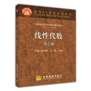 綫性代數（第三版） pdf epub mobi 電子書 下載